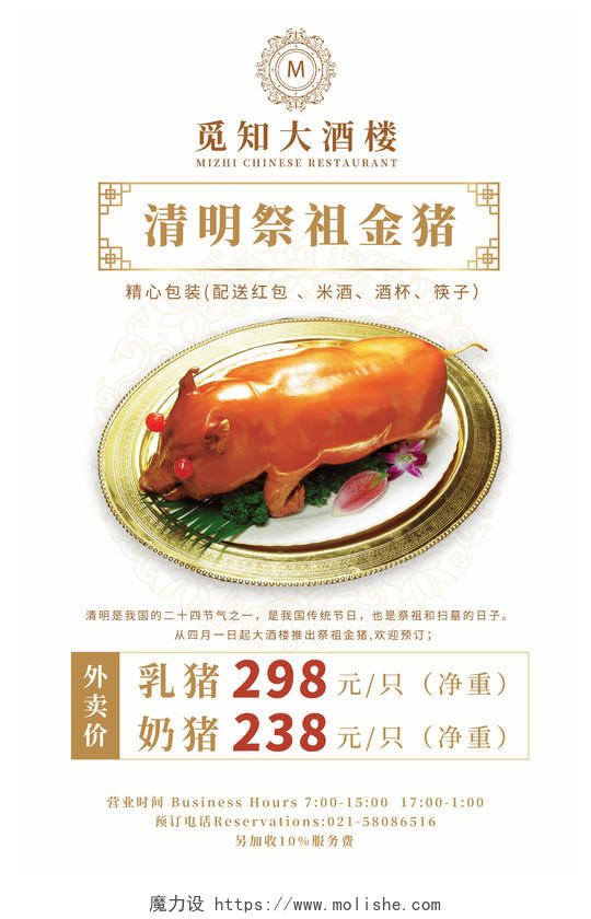 中国风简约线条酒店饭店清明祭祖预定海报清明烧猪金猪